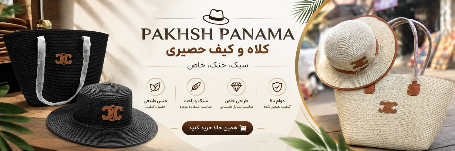 ست کیف و کلاه سلین